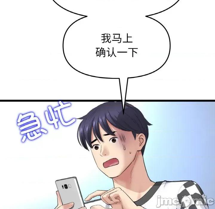 重逢的初恋是继母 当初恋变成继母-当初恋变成继母 第35话 第125页