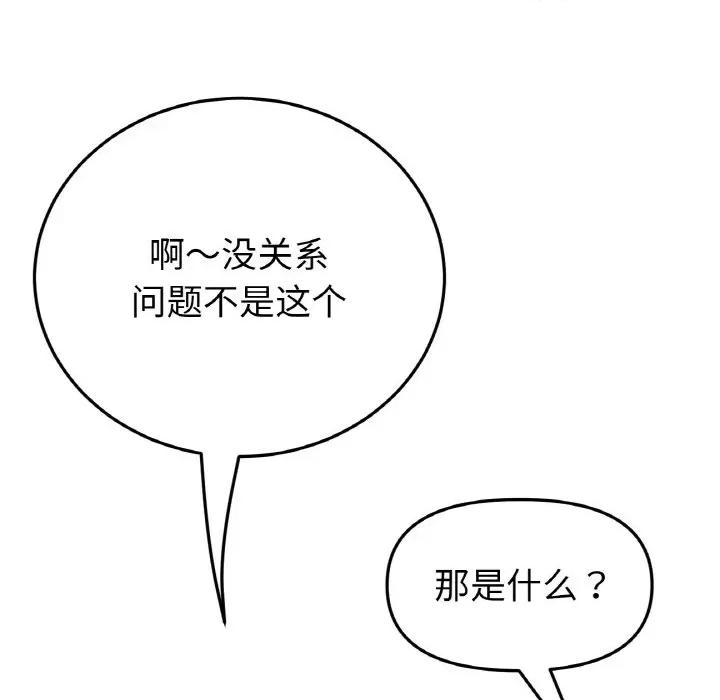 重逢的初恋是继母 当初恋变成继母-当初恋变成继母 第35话 第127页