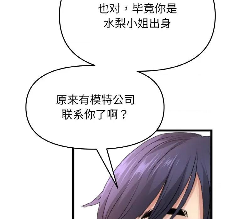 重逢的初恋是继母 当初恋变成继母-当初恋变成继母 第35话 第133页