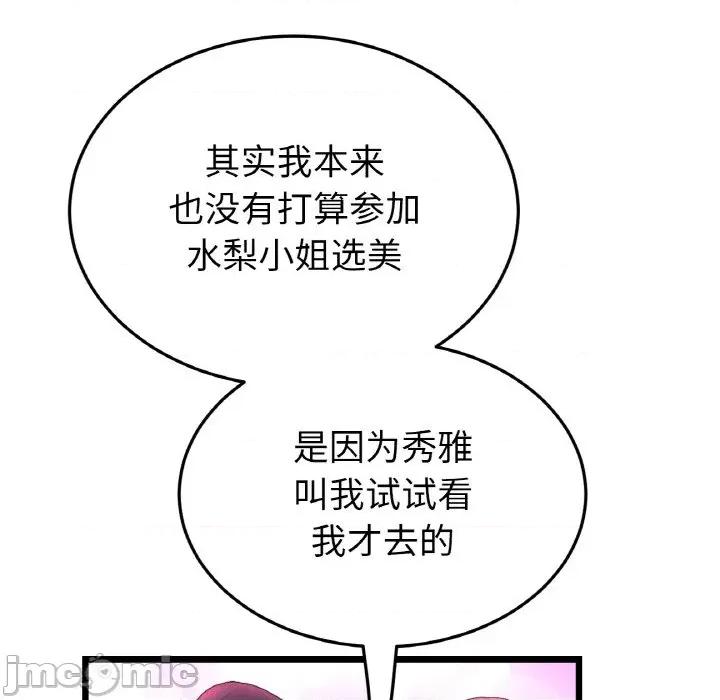 重逢的初恋是继母 当初恋变成继母-当初恋变成继母 第35话 第135页