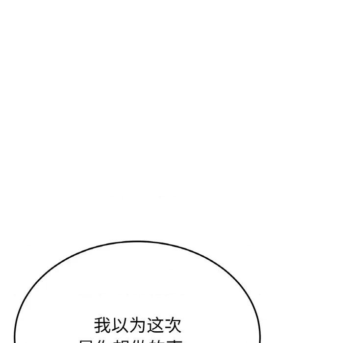 重逢的初恋是继母 当初恋变成继母-当初恋变成继母 第35话 第137页