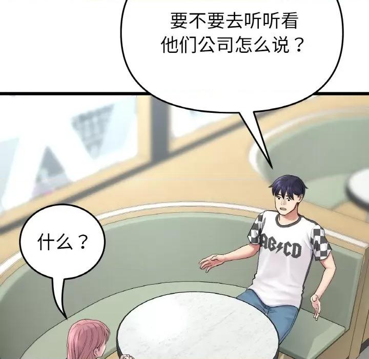 重逢的初恋是继母 当初恋变成继母-当初恋变成继母 第35话 第141页