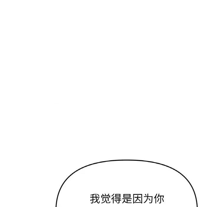 重逢的初恋是继母 当初恋变成继母-当初恋变成继母 第35话 第143页