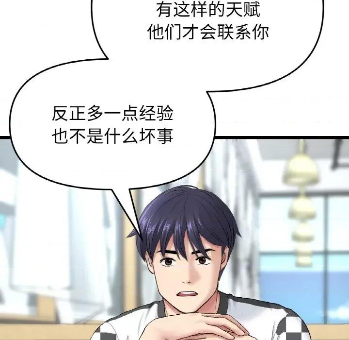 重逢的初恋是继母 当初恋变成继母-当初恋变成继母 第35话 第144页