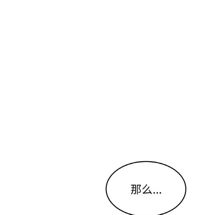 重逢的初恋是继母 当初恋变成继母-当初恋变成继母 第35话 第146页