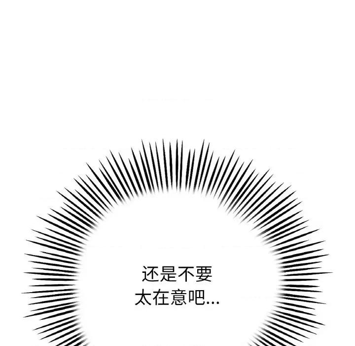 重逢的初恋是继母 当初恋变成继母-当初恋变成继母 第35话 第177页