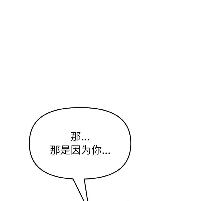 重逢的初恋是继母 当初恋变成继母-当初恋变成继母 第36话 第18页