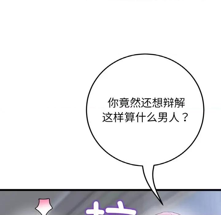 重逢的初恋是继母 当初恋变成继母-当初恋变成继母 第36话 第21页