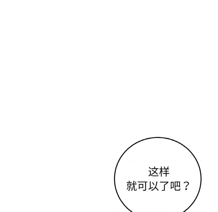 重逢的初恋是继母 当初恋变成继母-当初恋变成继母 第36话 第29页