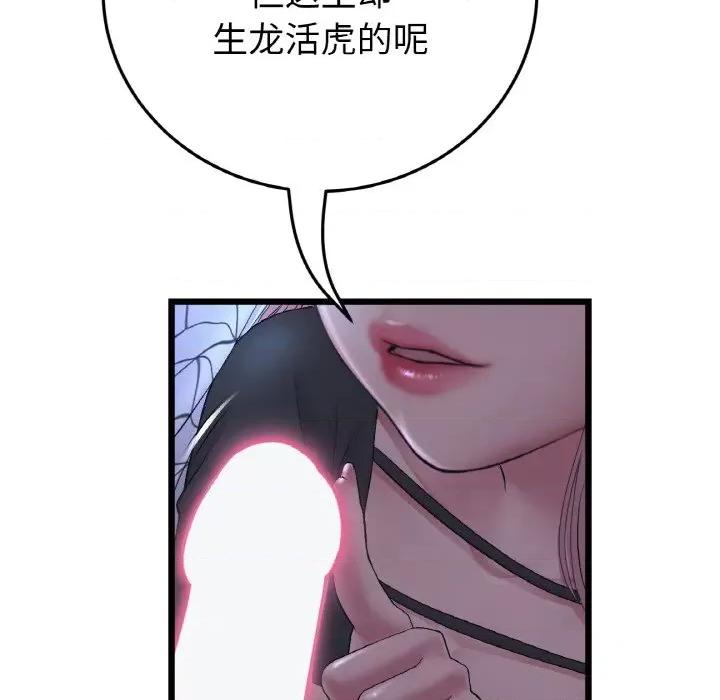 重逢的初恋是继母 当初恋变成继母-当初恋变成继母 第36话 第33页