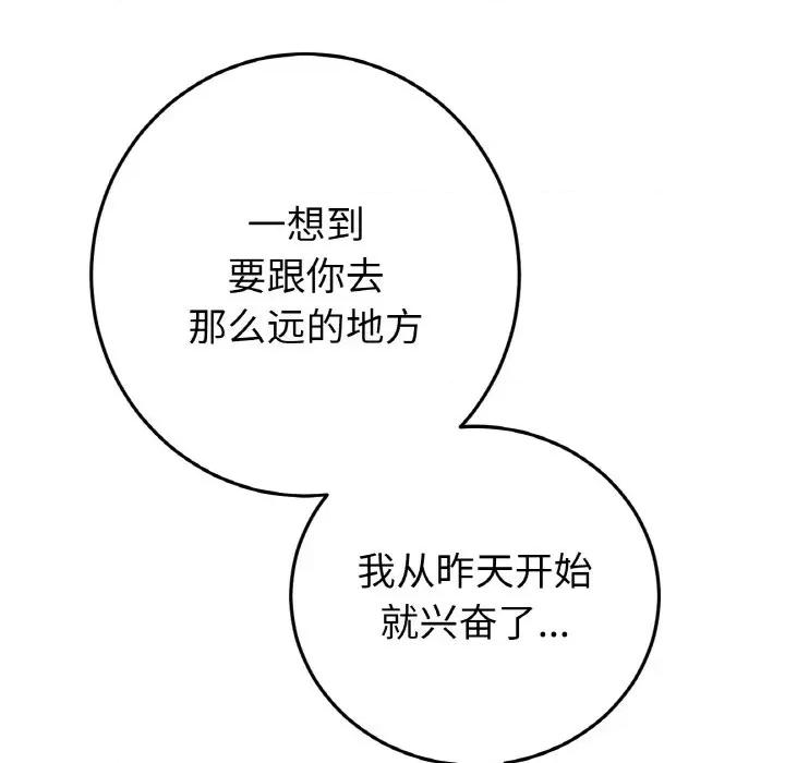 重逢的初恋是继母 当初恋变成继母-当初恋变成继母 第36话 第38页