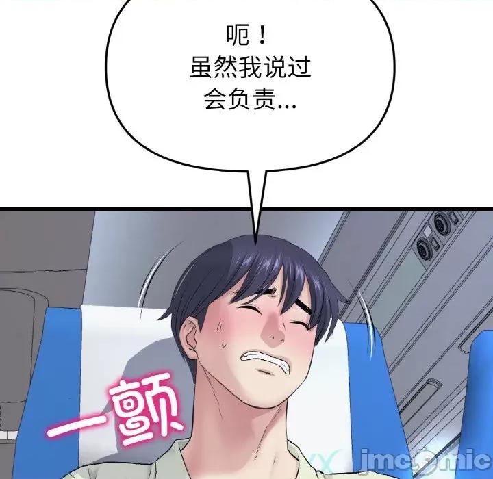 重逢的初恋是继母 当初恋变成继母-当初恋变成继母 第36话 第45页