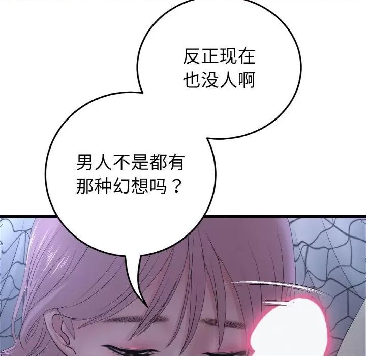 重逢的初恋是继母 当初恋变成继母-当初恋变成继母 第36话 第48页