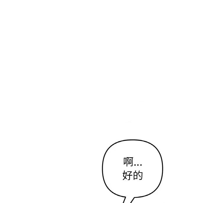 重逢的初恋是继母 当初恋变成继母-当初恋变成继母 第36话 第56页
