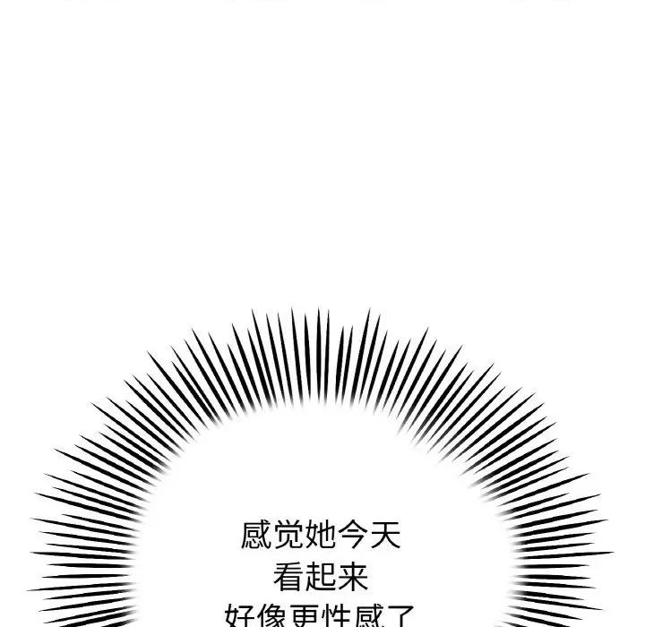 重逢的初恋是继母 当初恋变成继母-当初恋变成继母 第36话 第111页