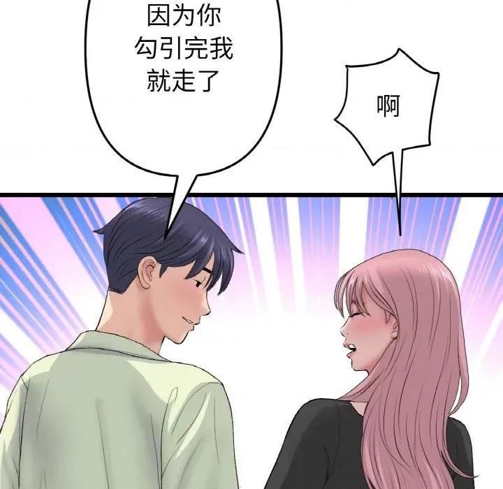 重逢的初恋是继母 当初恋变成继母-当初恋变成继母 第36话 第141页