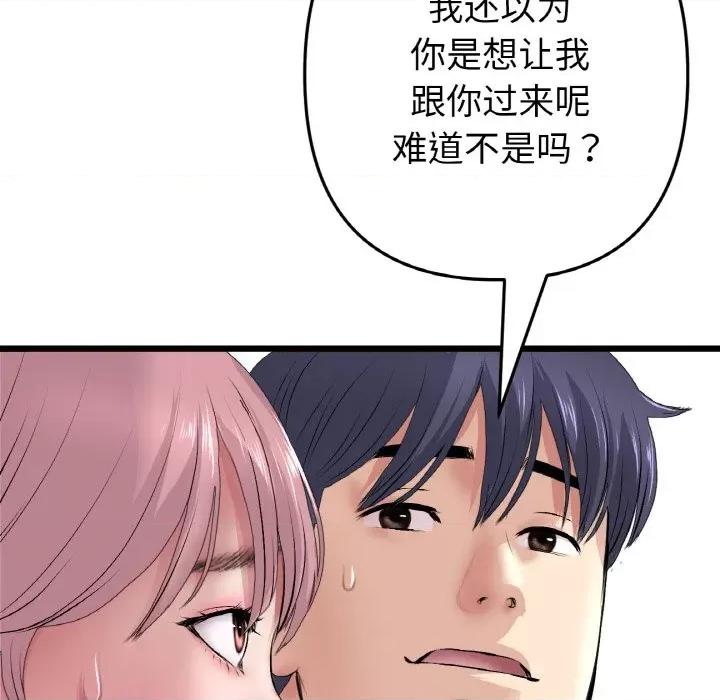 重逢的初恋是继母 当初恋变成继母-当初恋变成继母 第36话 第144页