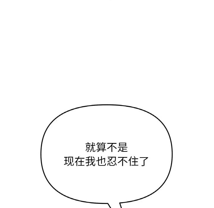重逢的初恋是继母 当初恋变成继母-当初恋变成继母 第36话 第146页