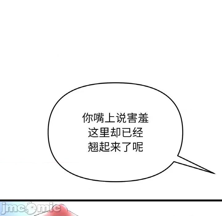重逢的初恋是继母 当初恋变成继母-当初恋变成继母 第36话 第175页