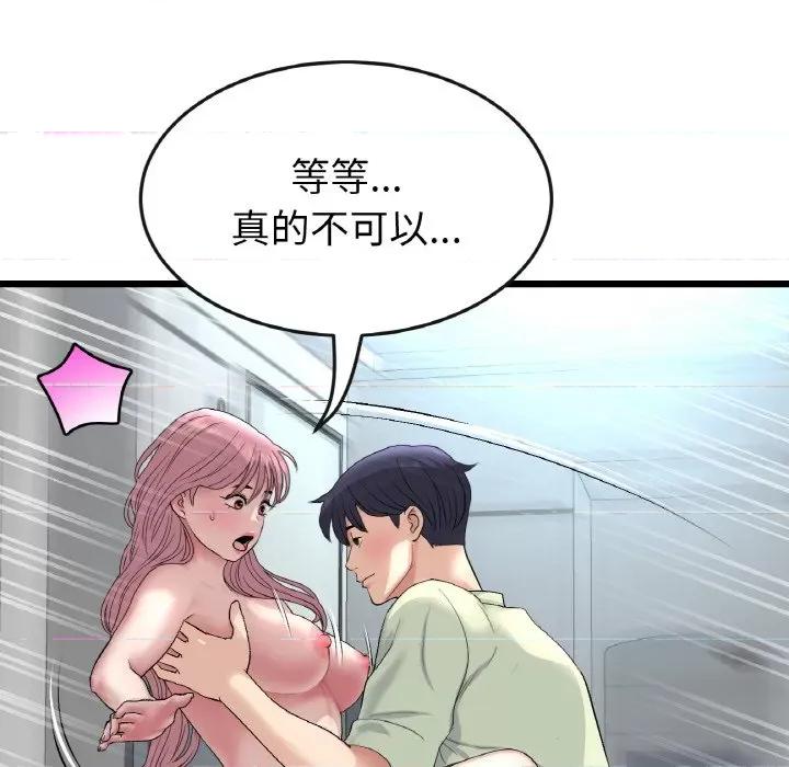 重逢的初恋是继母 当初恋变成继母-当初恋变成继母 第37话 第22页