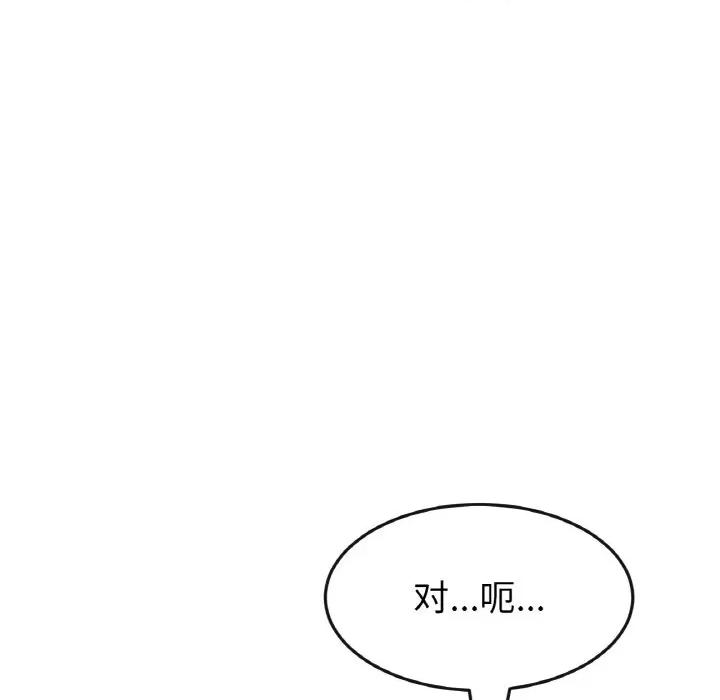 重逢的初恋是继母 当初恋变成继母-当初恋变成继母 第37话 第33页