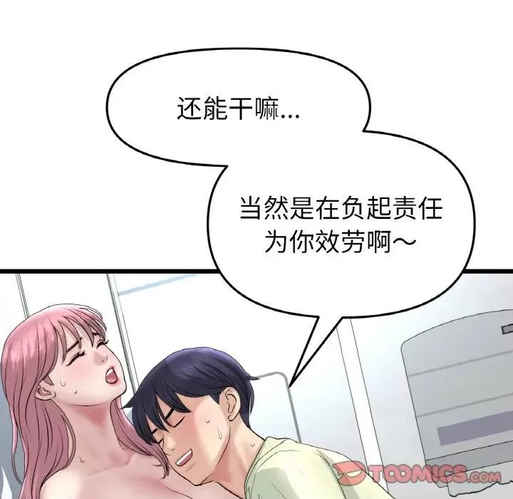 重逢的初恋是继母 当初恋变成继母-当初恋变成继母 第37话 第52页