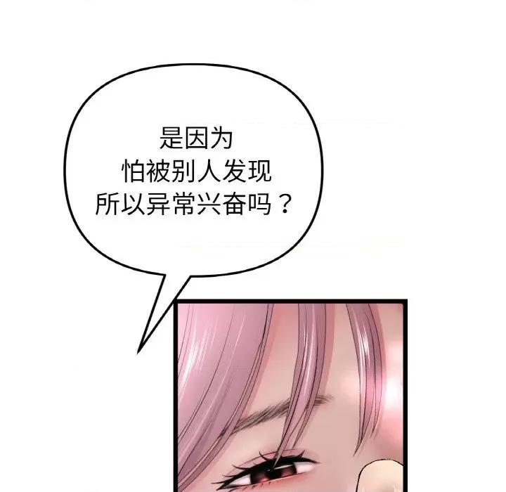 重逢的初恋是继母 当初恋变成继母-当初恋变成继母 第37话 第66页