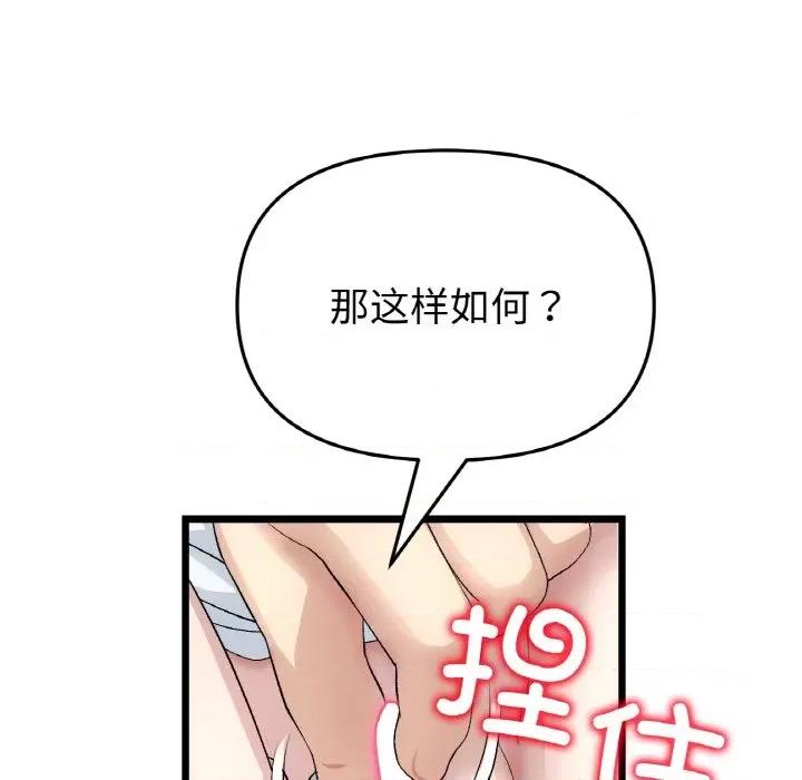 重逢的初恋是继母 当初恋变成继母-当初恋变成继母 第37话 第74页