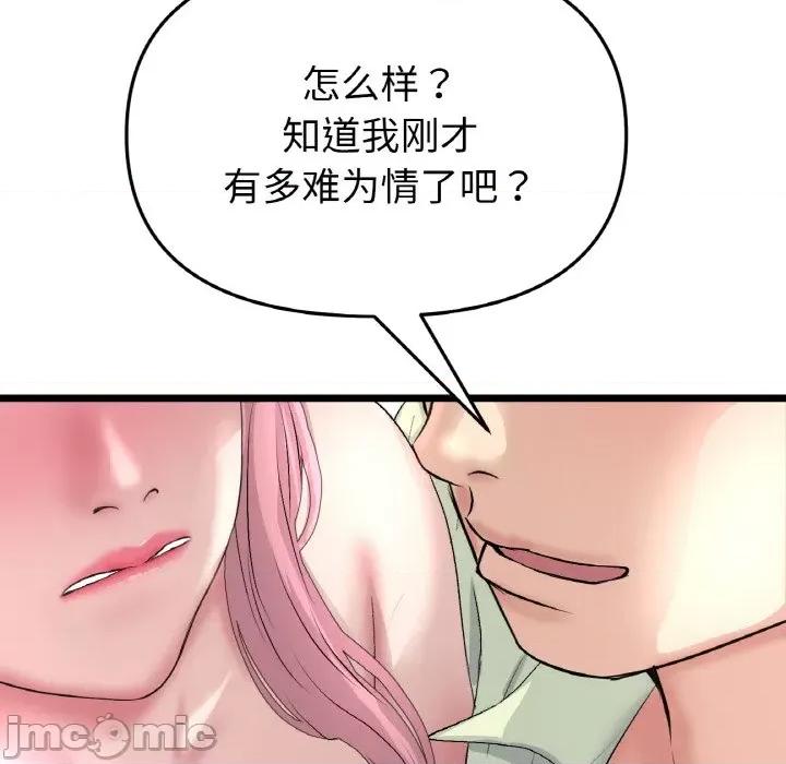 重逢的初恋是继母 当初恋变成继母-当初恋变成继母 第37话 第80页