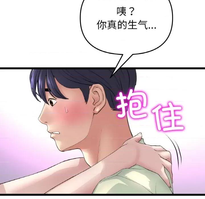 重逢的初恋是继母 当初恋变成继母-当初恋变成继母 第37话 第86页