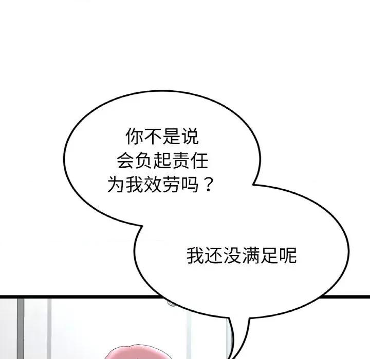 重逢的初恋是继母 当初恋变成继母-当初恋变成继母 第37话 第96页