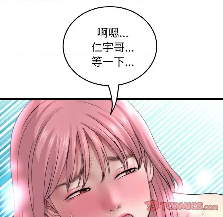 重逢的初恋是继母 当初恋变成继母-当初恋变成继母 第37话 第148页