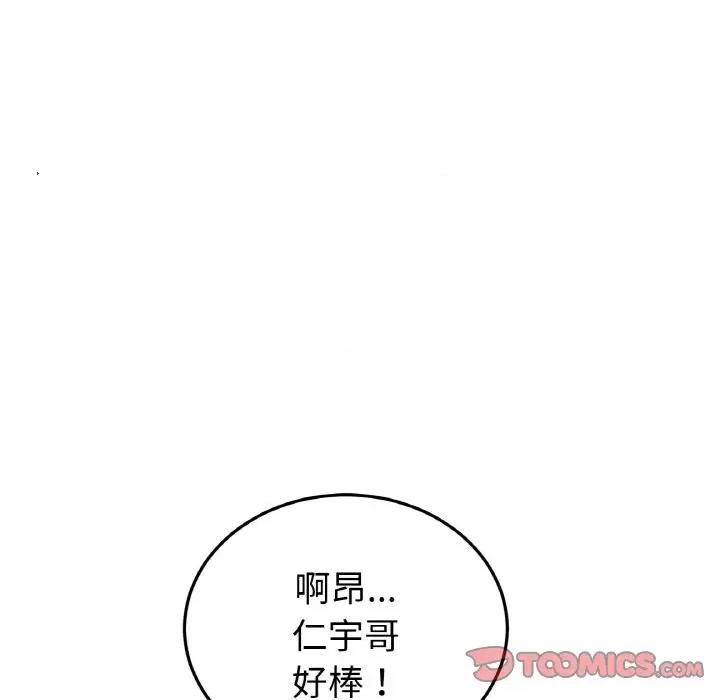 重逢的初恋是继母 当初恋变成继母-当初恋变成继母 第37话 第156页