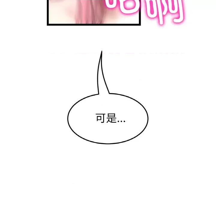 重逢的初恋是继母 当初恋变成继母-当初恋变成继母 第37话 第163页