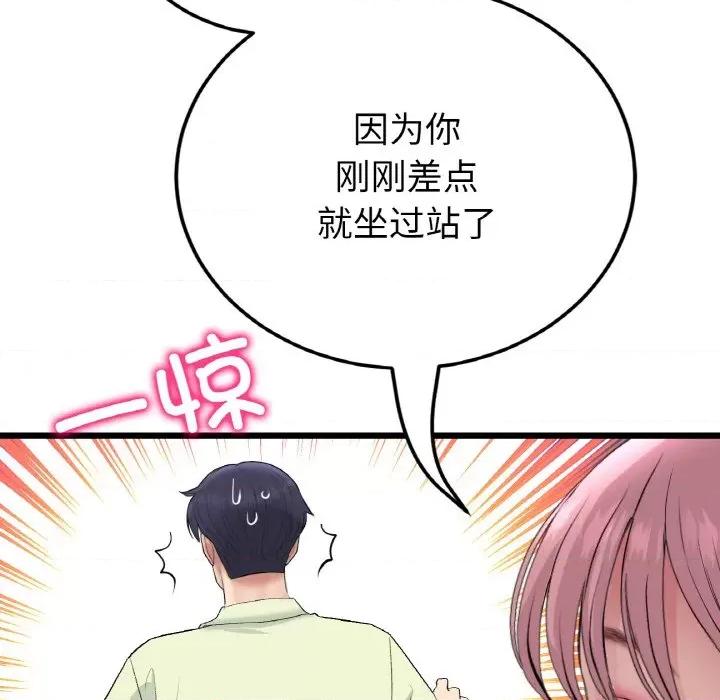 重逢的初恋是继母 当初恋变成继母-当初恋变成继母 第38话 第16页