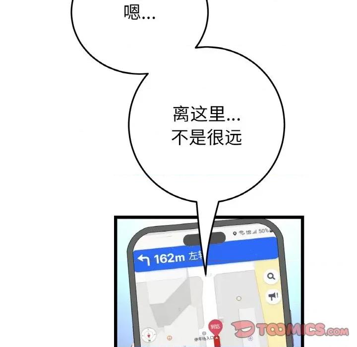 重逢的初恋是继母 当初恋变成继母-当初恋变成继母 第38话 第28页
