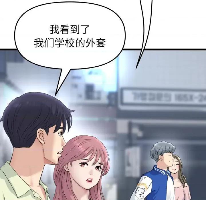 重逢的初恋是继母 当初恋变成继母-当初恋变成继母 第38话 第34页