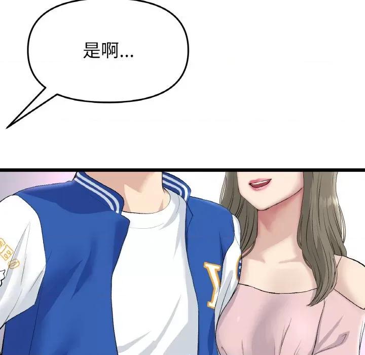 重逢的初恋是继母 当初恋变成继母-当初恋变成继母 第38话 第37页