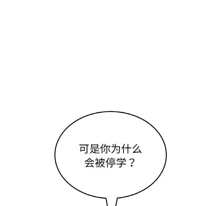 重逢的初恋是继母 当初恋变成继母-当初恋变成继母 第38话 第39页