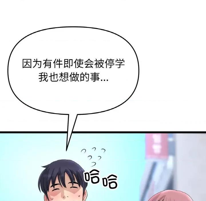 重逢的初恋是继母 当初恋变成继母-当初恋变成继母 第38话 第42页