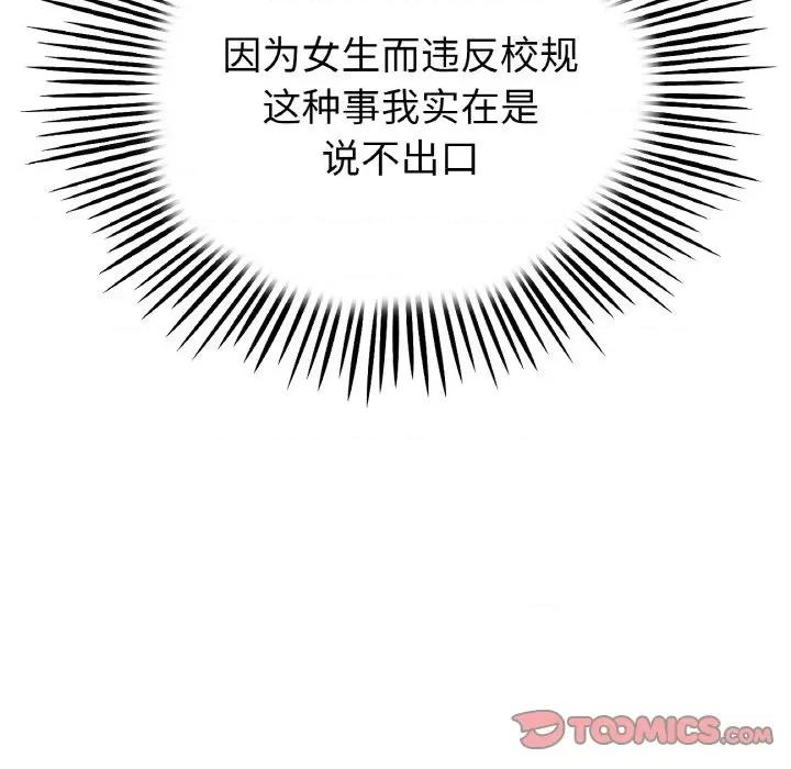 重逢的初恋是继母 当初恋变成继母-当初恋变成继母 第38话 第44页