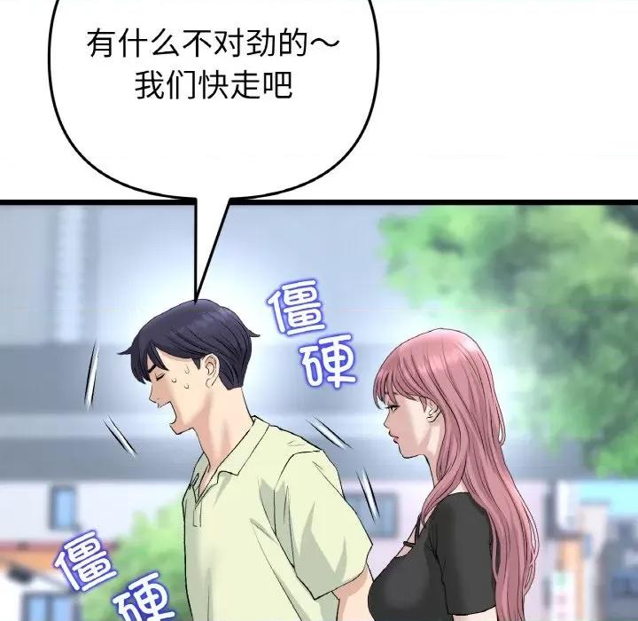 重逢的初恋是继母 当初恋变成继母-当初恋变成继母 第38话 第48页