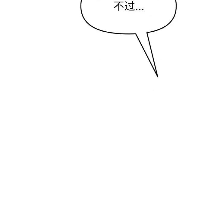 重逢的初恋是继母 当初恋变成继母-当初恋变成继母 第38话 第53页