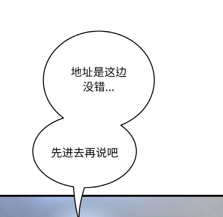 重逢的初恋是继母 当初恋变成继母-当初恋变成继母 第38话 第57页
