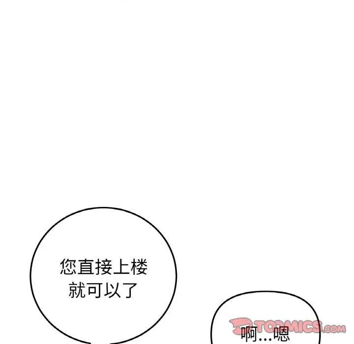 重逢的初恋是继母 当初恋变成继母-当初恋变成继母 第38话 第68页