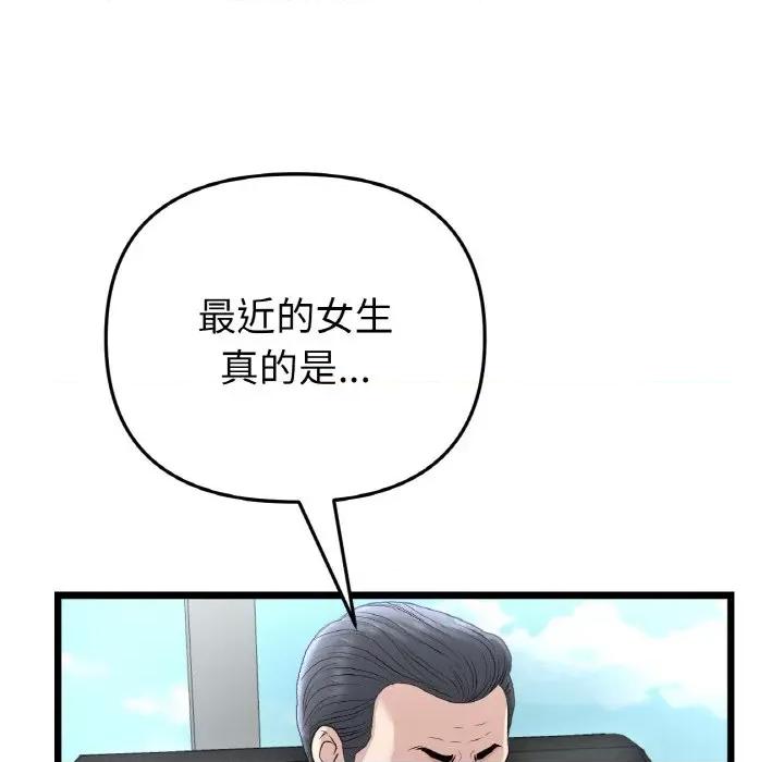 重逢的初恋是继母 当初恋变成继母-当初恋变成继母 第38话 第88页
