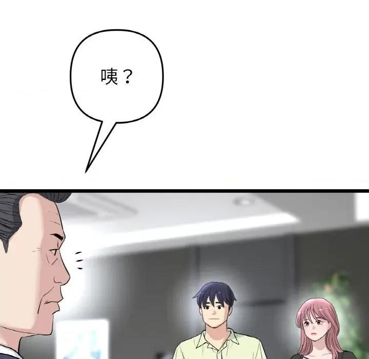重逢的初恋是继母 当初恋变成继母-当初恋变成继母 第38话 第91页