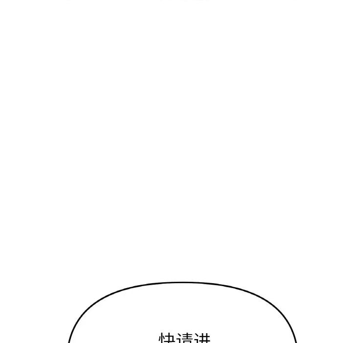 重逢的初恋是继母 当初恋变成继母-当初恋变成继母 第38话 第96页