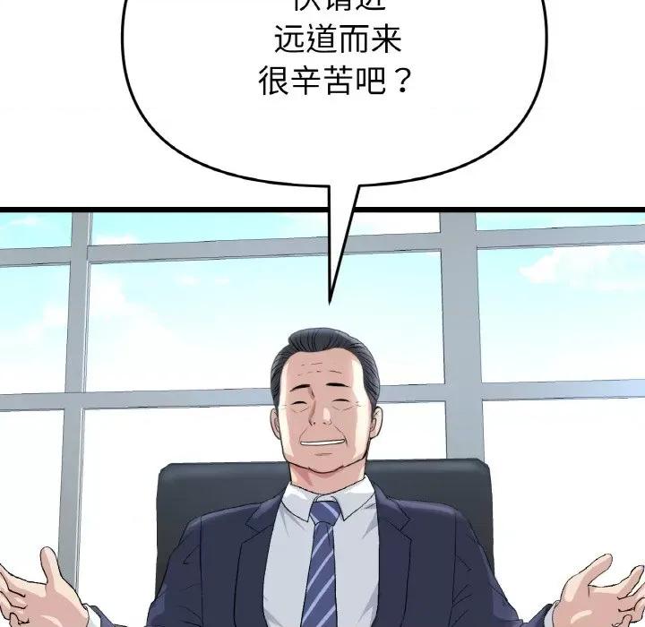 重逢的初恋是继母 当初恋变成继母-当初恋变成继母 第38话 第97页