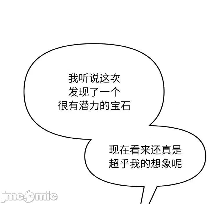 重逢的初恋是继母 当初恋变成继母-当初恋变成继母 第38话 第105页